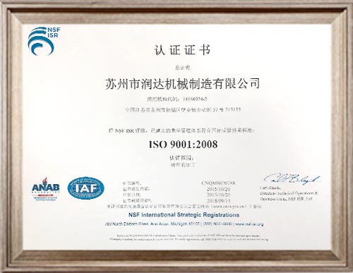 ISO 9001:2008中文認(rèn)證證書